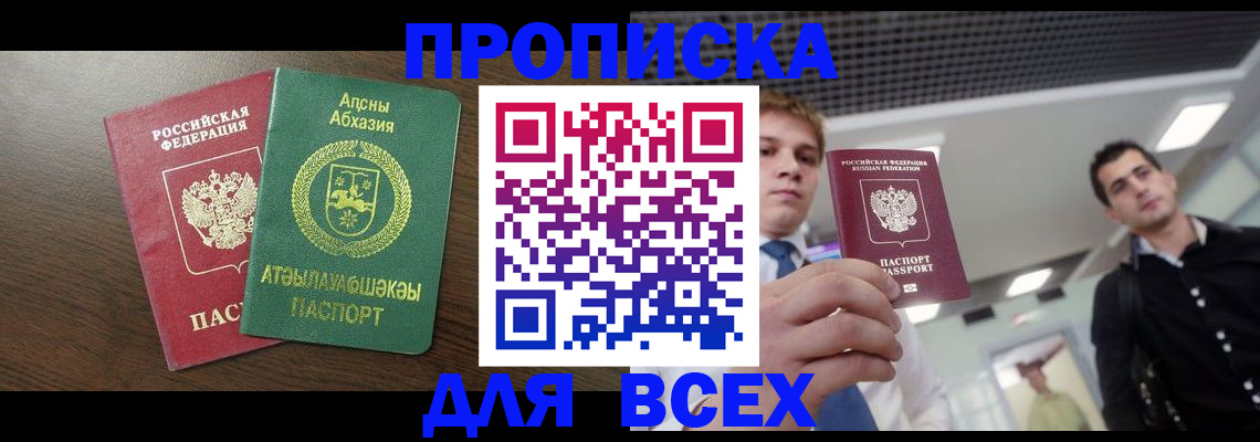 прописка поиск в Карасуке