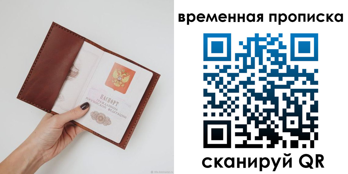 прописка регистрация в Карасуке