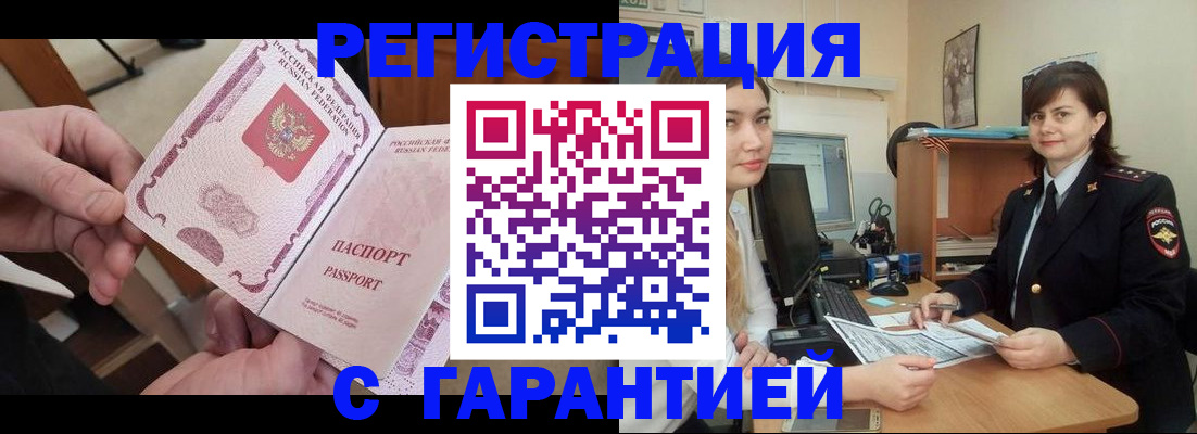 временная регистрация надежно в Карасуке