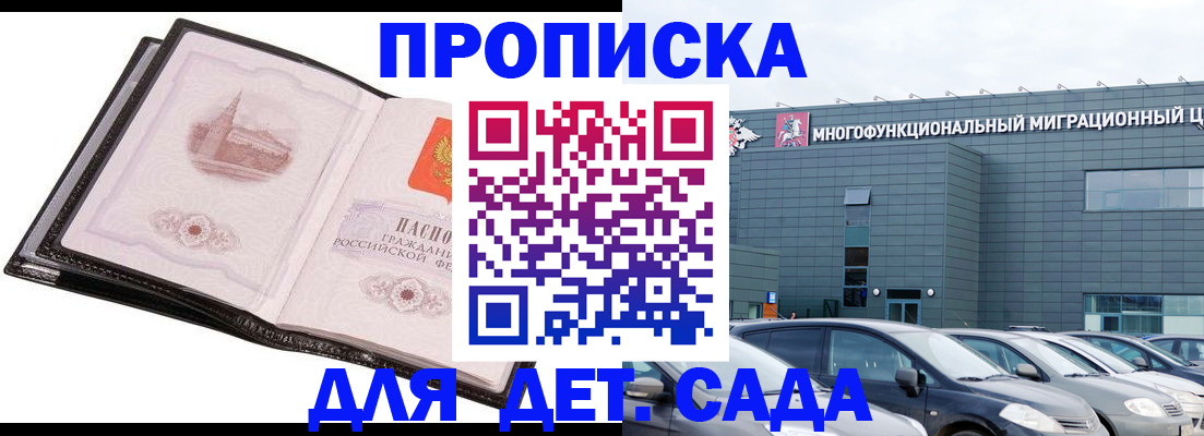 прописка штамп в Карасуке