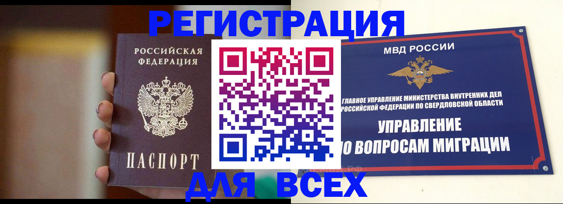 прописка 2025 в Карасуке