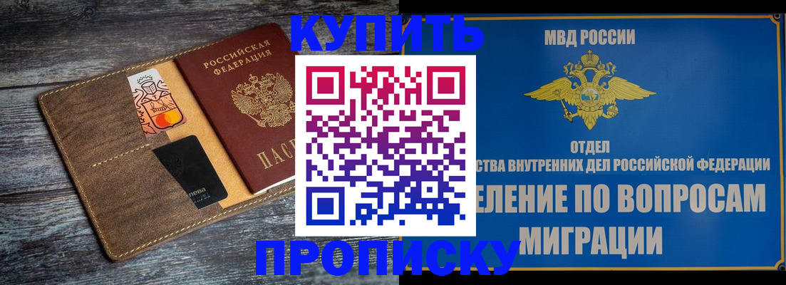 прописка для военкомата в Карасуке