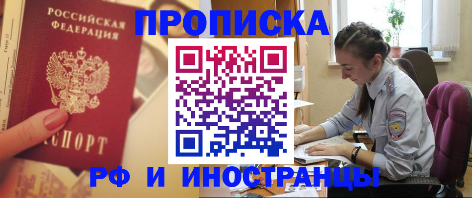 купить прописку в Карасуке