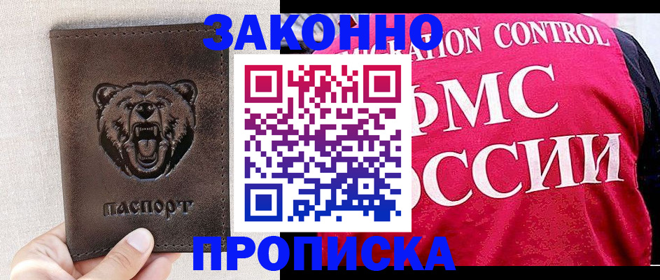временная прописка в Карасуке